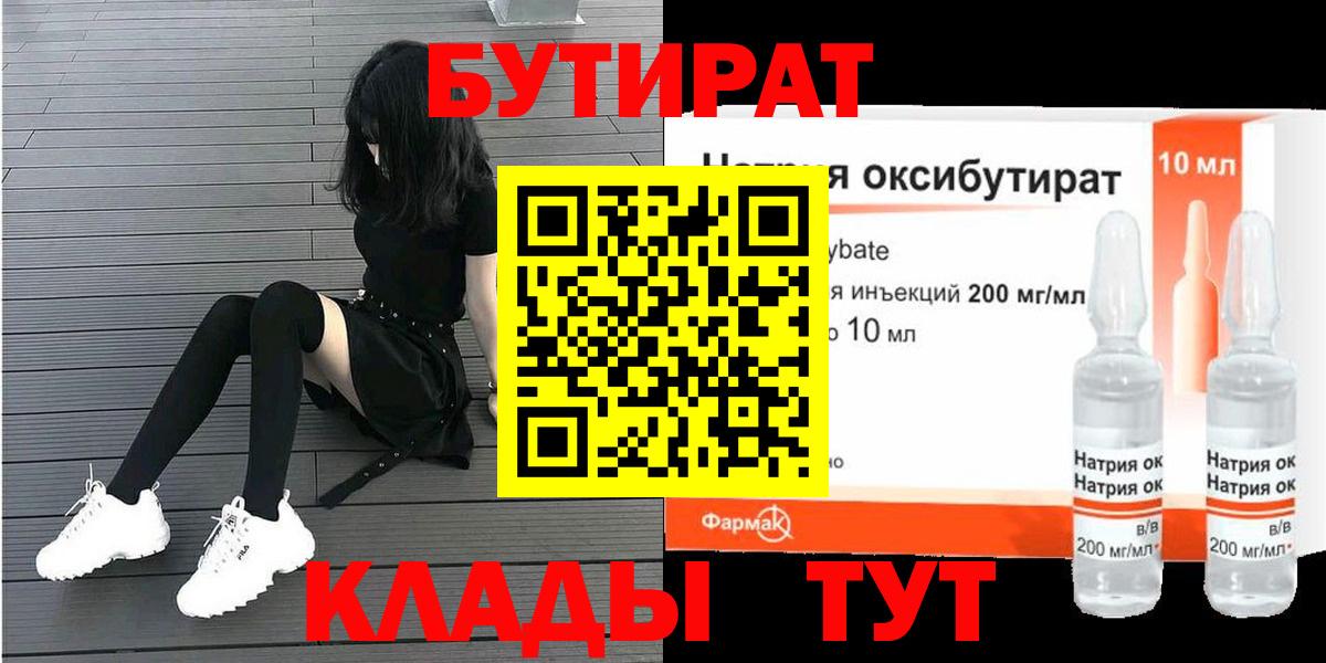 Родники  Бутират 99%  Вход с VPN 