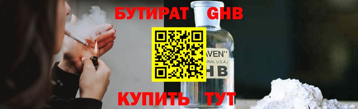 БУТИРАТ оксана Родники