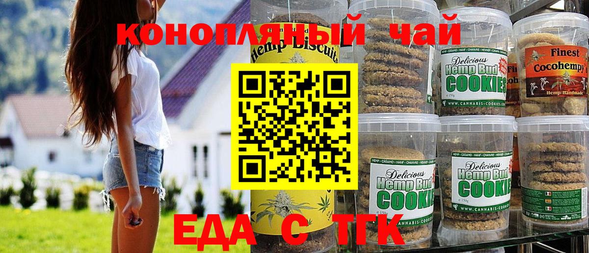 Родники  Печенье с ТГК марихуана  Вход с VPN 