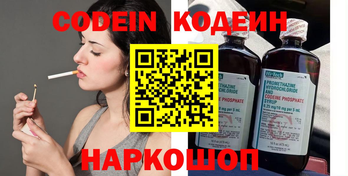 Кодеиновый сироп Lean напиток Lean (лин)  Вход с VPN  Родники  Кодеин Purple Drank 
