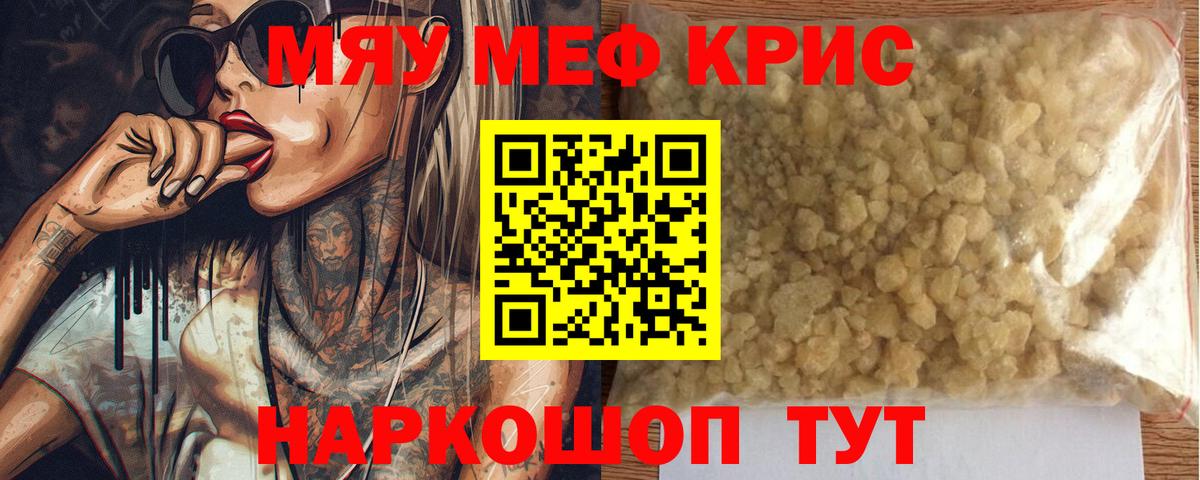 Мефедрон Родники